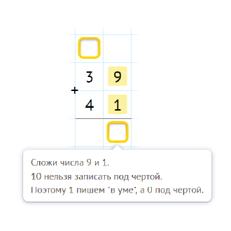 Учимся складывать с переходом