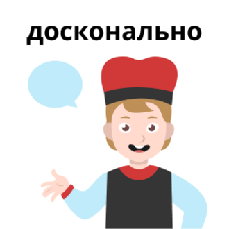 Учим словарные слова