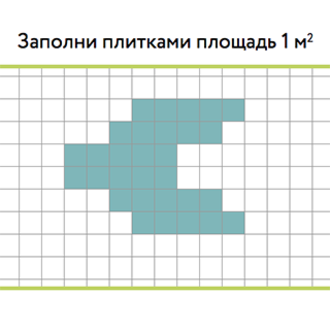 Переведи единицы площади. Уровень 1