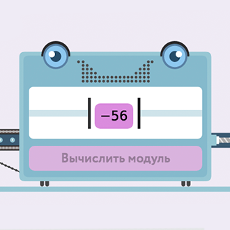 Модуль-робот
