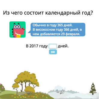 Календарь