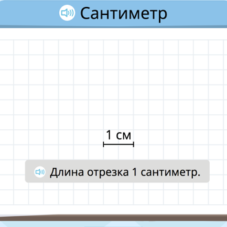 Рассмотри рисунок и найди длину as учи ру