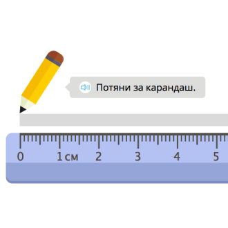 Начерти отрезок